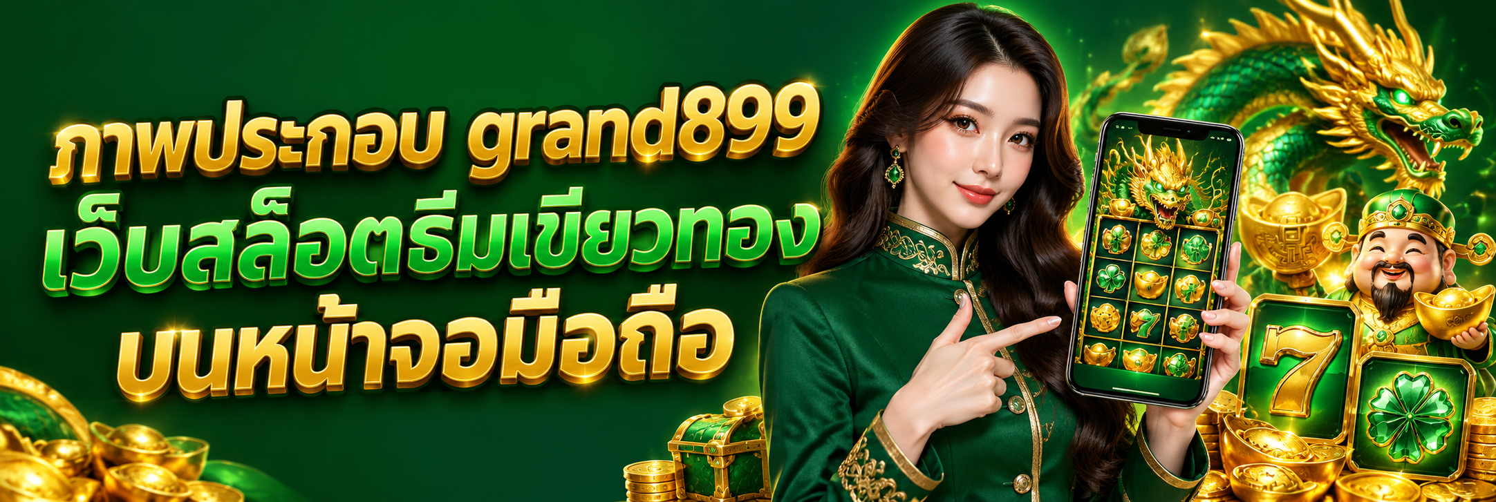 ภาพประกอบ grand899 เว็บสล็อตธีมเขียวทองบนหน้าจอมือถือ